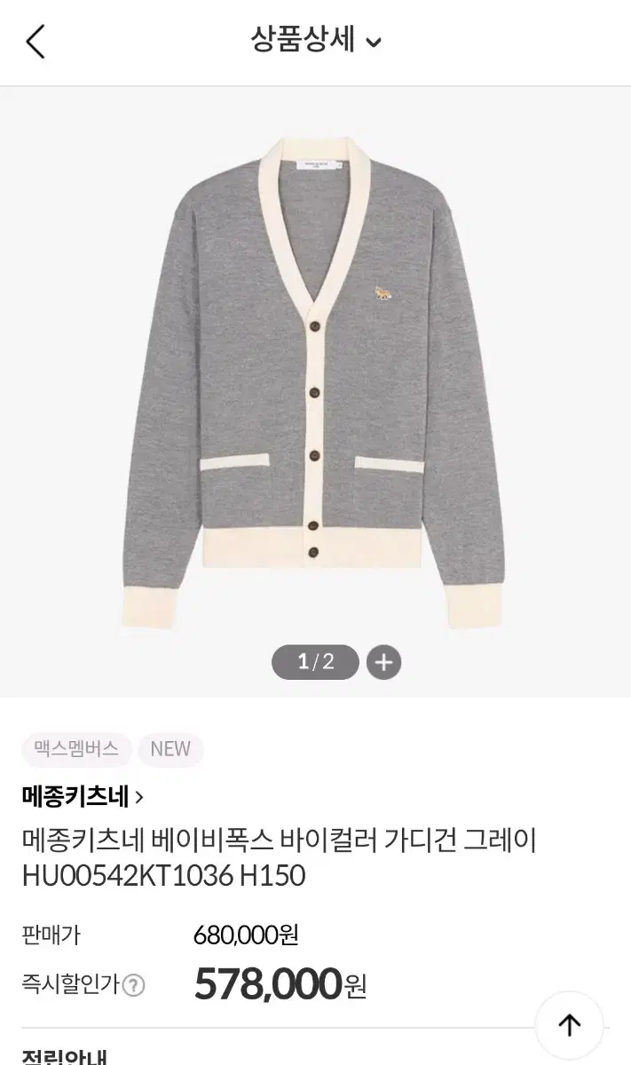 메종키츠네 베이비 폭스 바이컬러 가디건 그레이